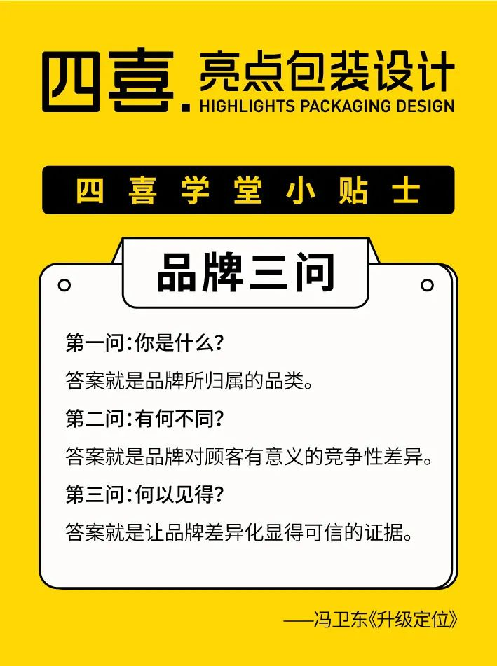 倪飛:定詞法一種高效創(chuàng)作廣告語的方法(圖1) 四喜:定詞法一種高效創(chuàng)作廣告語的方法(圖1)