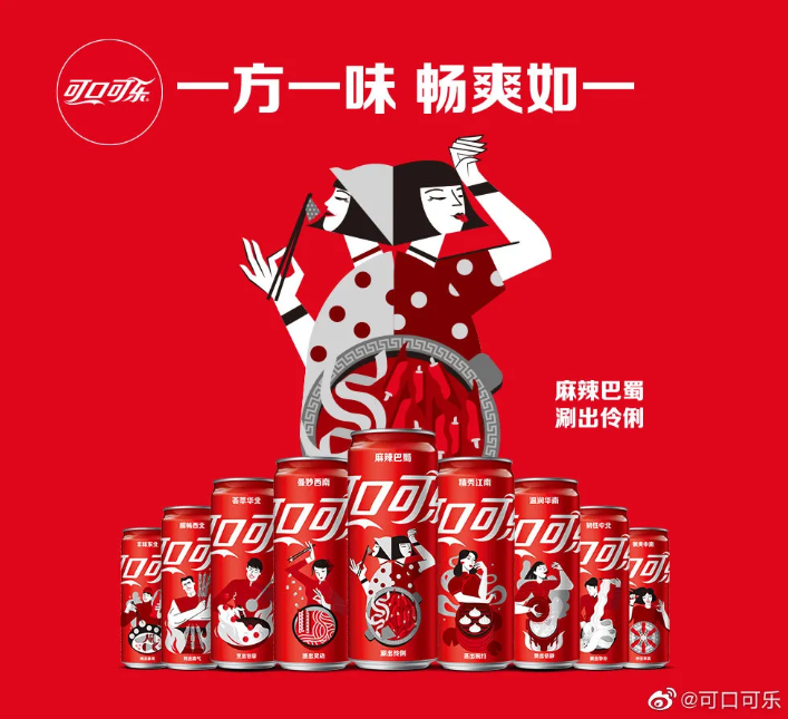 可口可樂區(qū)域罐包裝設計 四喜:如何設計一款容易賣貨的包裝——與你有關(圖2)