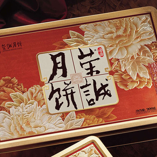 榮誠月餅 精裝雙黃純蓮蓉廣式月餅 900g 禮盒裝包裝禮盒產(chǎn)品包裝創(chuàng)意設(shè)計欣賞(圖4)