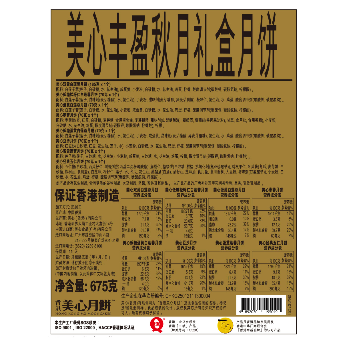 Maxims 美心 豐盈秋月港式月餅 675g 禮盒裝包裝禮盒產(chǎn)品包裝創(chuàng)意設(shè)計(jì)欣賞(圖5)