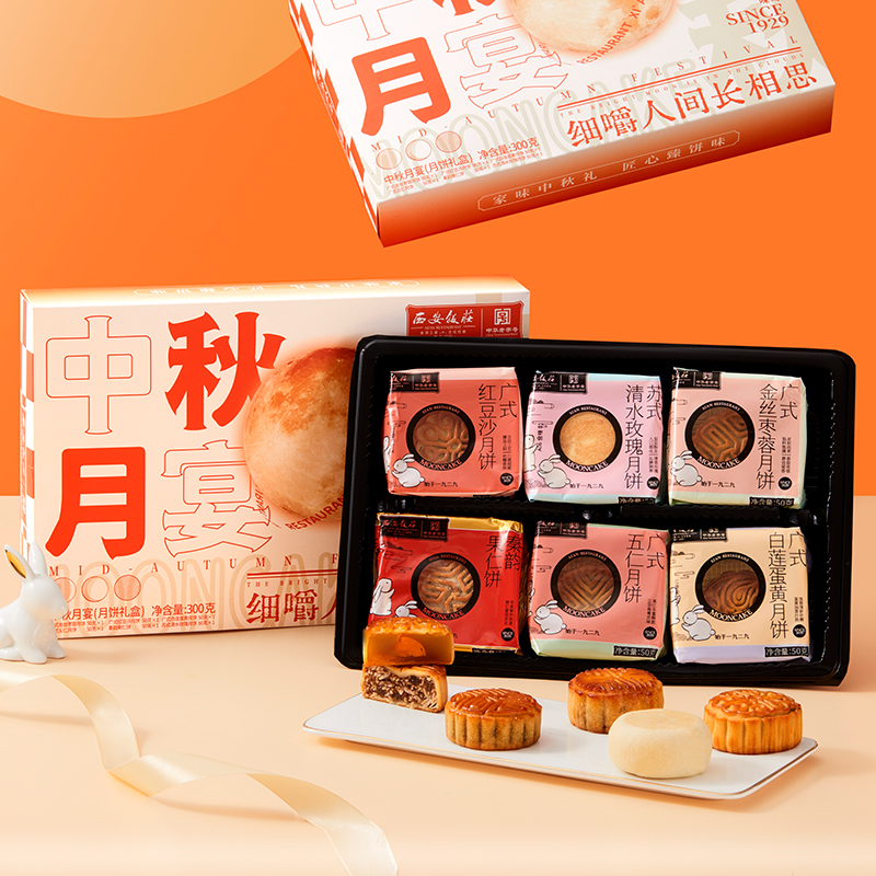 西安飯莊 中秋月宴 廣式月餅 6餅6味 300g 禮盒裝包裝禮盒產品包裝創(chuàng)意設計欣賞(圖4)