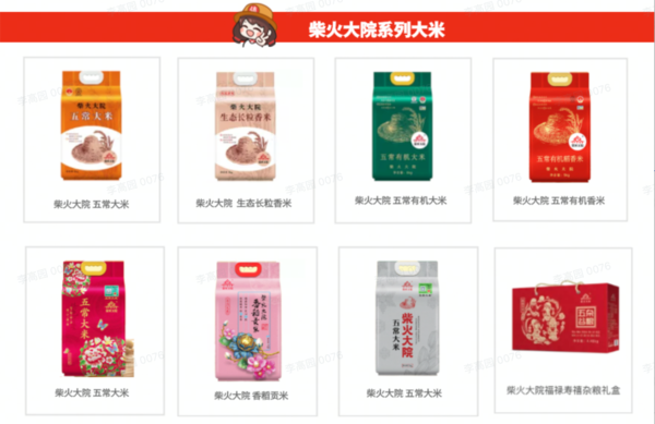 柴火大院 五常大米 10kg包裝設(shè)計欣賞 (圖1) 柴火大院 五常大米 10kg包裝設(shè)計欣賞 (圖1)