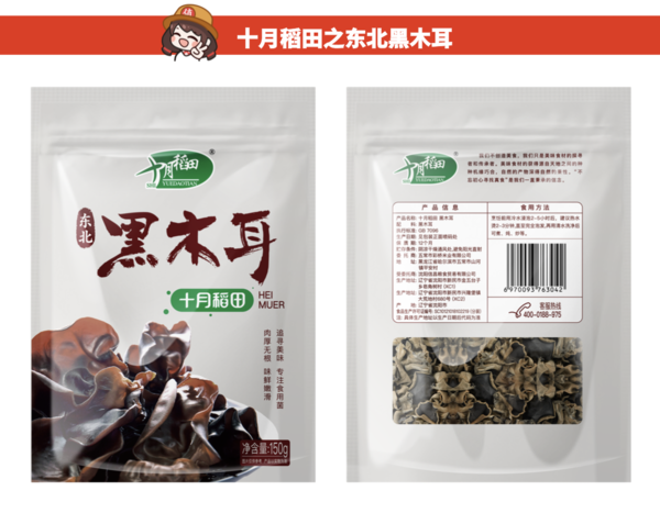 十月稻田 東北黑木耳 150g包裝設(shè)計欣賞 (圖2) 十月稻田 東北黑木耳 150g包裝設(shè)計欣賞 (圖2)