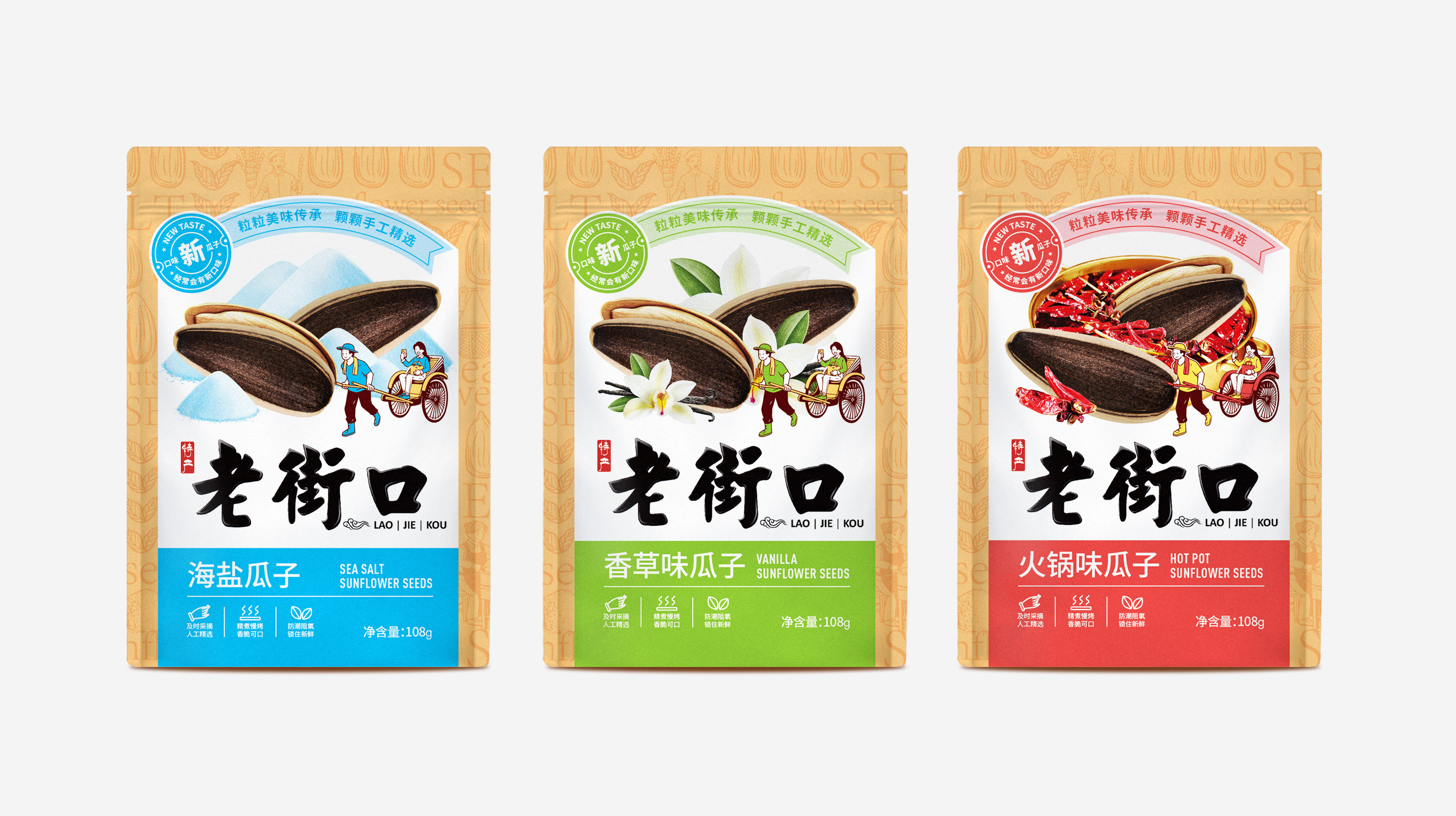 瓜子包裝創(chuàng)意設(shè)計(jì)為什么這樣做(圖1)