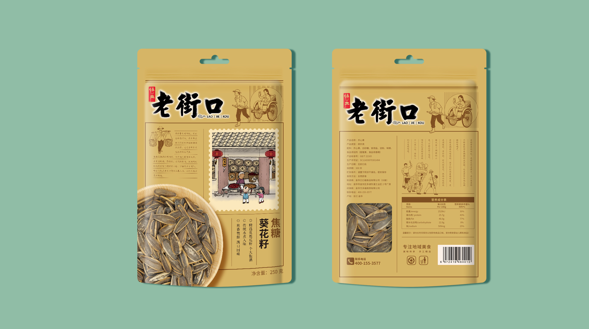 瓜子包裝袋如何設(shè)計(jì)好賣貨(圖1)