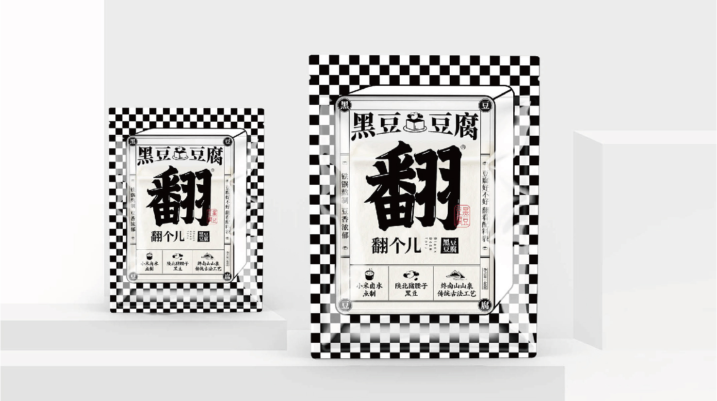 黑豆豆腐包裝設(shè)計怎么做好賣貨(圖1) 黑豆豆腐包裝設(shè)計怎么做好賣貨(圖1)