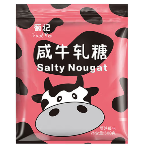 蔓越莓味咸牛軋?zhí)前b設(shè)計(jì)作品欣賞(圖1)