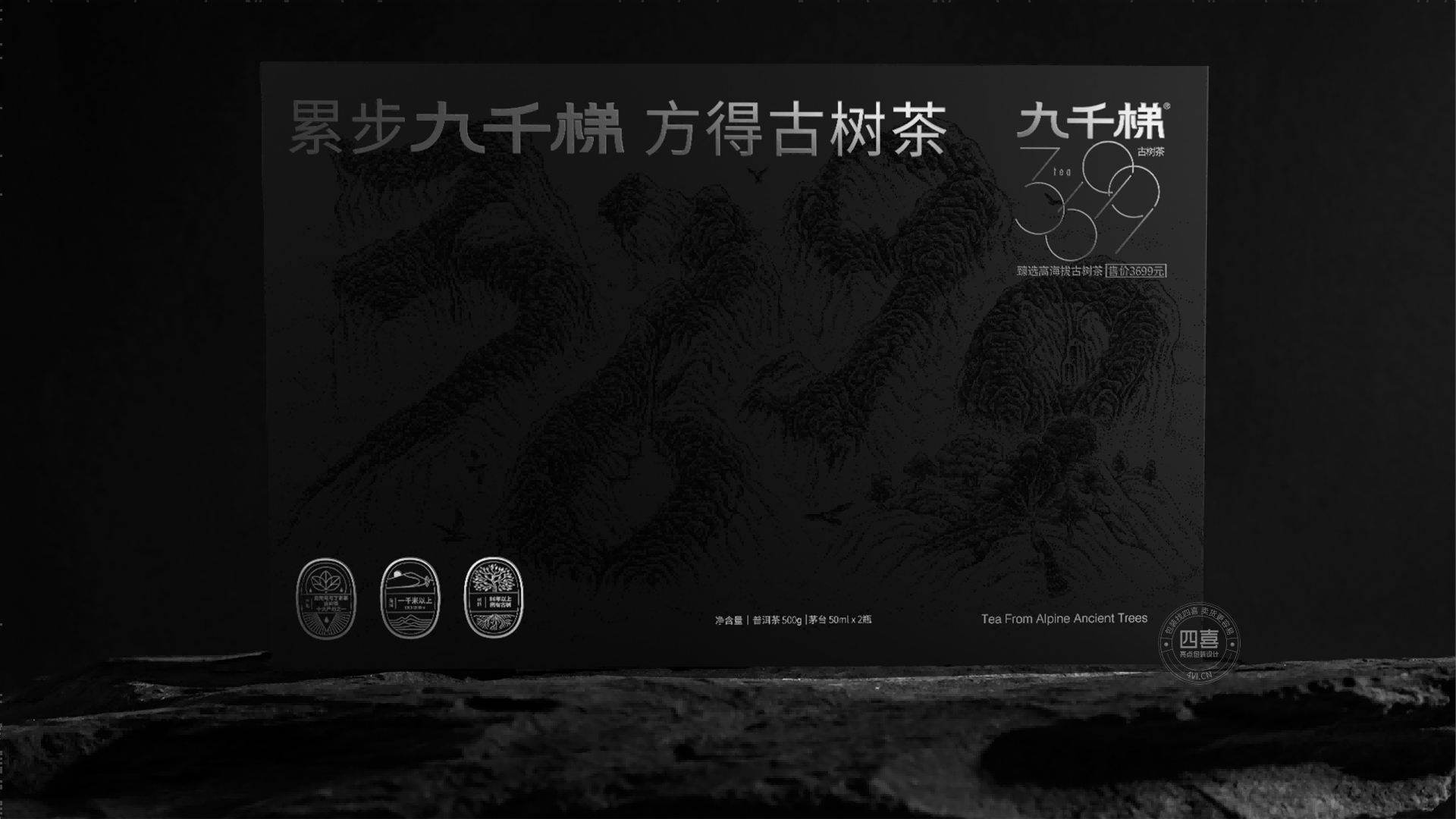 九千梯古樹茶禮盒包裝設(shè)計(jì)(圖9) 九千梯古樹茶禮盒包裝設(shè)計(jì)(圖9)