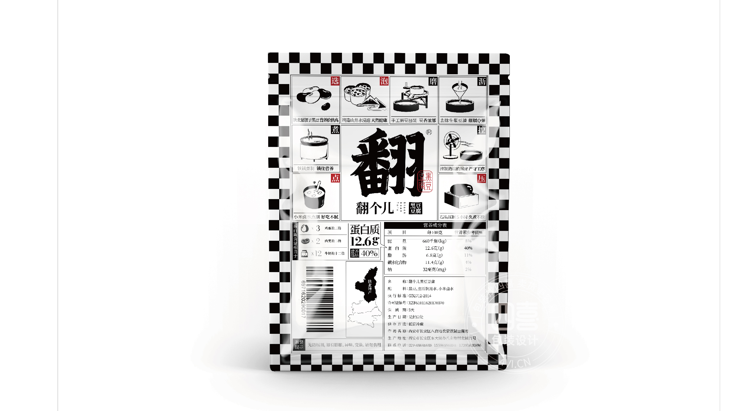 西安翻個兒黑豆豆腐品牌策劃與包裝設(shè)計(圖8) 西安翻個兒黑豆豆腐品牌策劃與包裝設(shè)計(圖8)