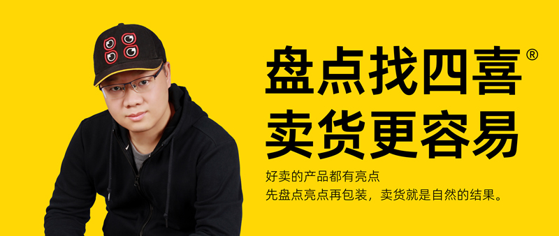 四喜：我們相信每一個(gè)活著的企業(yè)都有自己的美麗和價(jià)值(圖1)