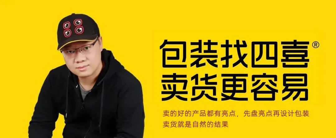 四喜：做足品牌價值，把自己做進超市的轉身層(圖1)