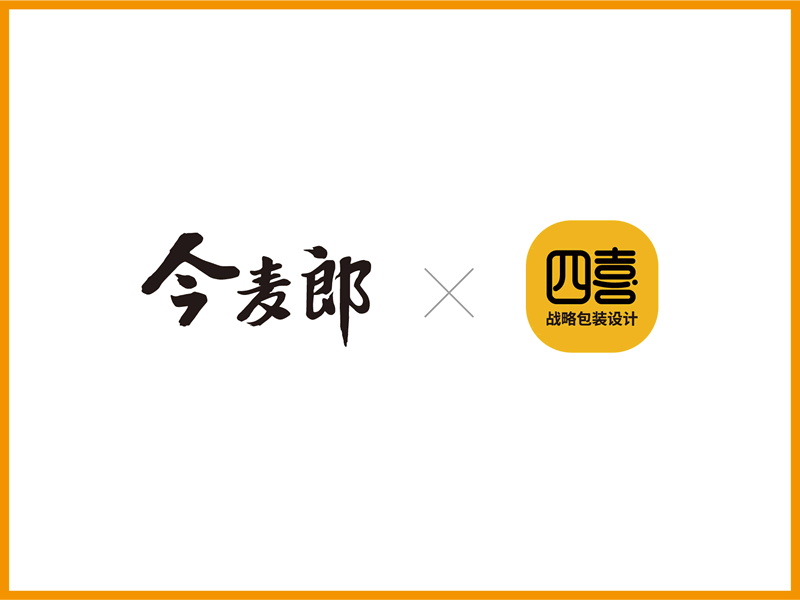 四喜×今麥郎簽約為其旗下產(chǎn)品進(jìn)行包裝設(shè)計(jì)(圖1) 四喜×今麥郎簽約為其旗下產(chǎn)品進(jìn)行包裝設(shè)計(jì)(圖1)