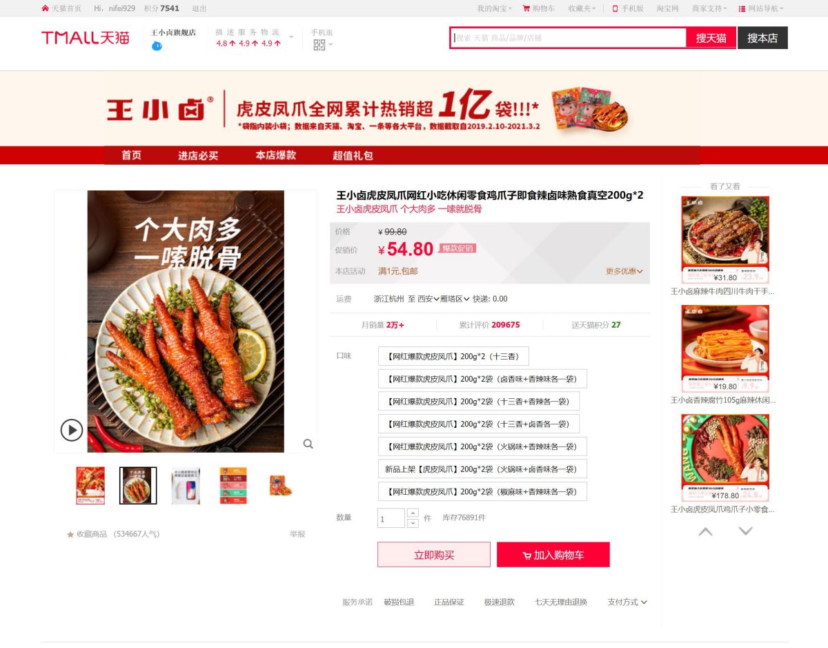 王小鹵虎皮鳳爪的包裝為什么這么做(圖2) 王小鹵虎皮鳳爪的包裝為什么這么做(圖2)