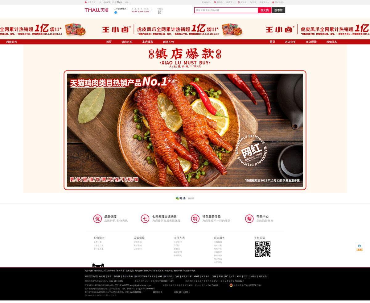 王小鹵虎皮鳳爪的包裝為什么這么做(圖1) 王小鹵虎皮鳳爪的包裝為什么這么做(圖1)