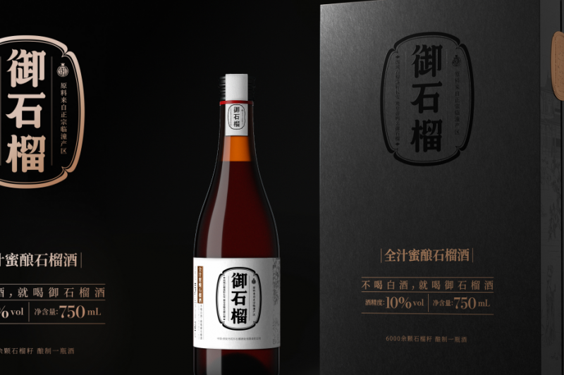 不喝白酒，就喝御石榴酒