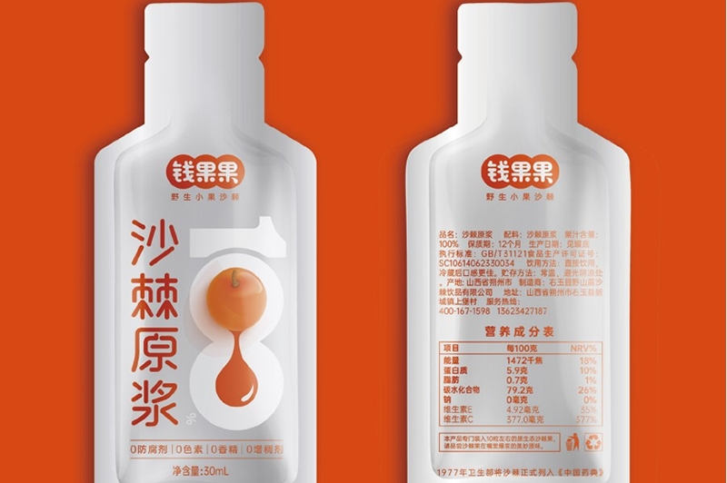 錢果果沙棘原漿包裝設(shè)計(jì)