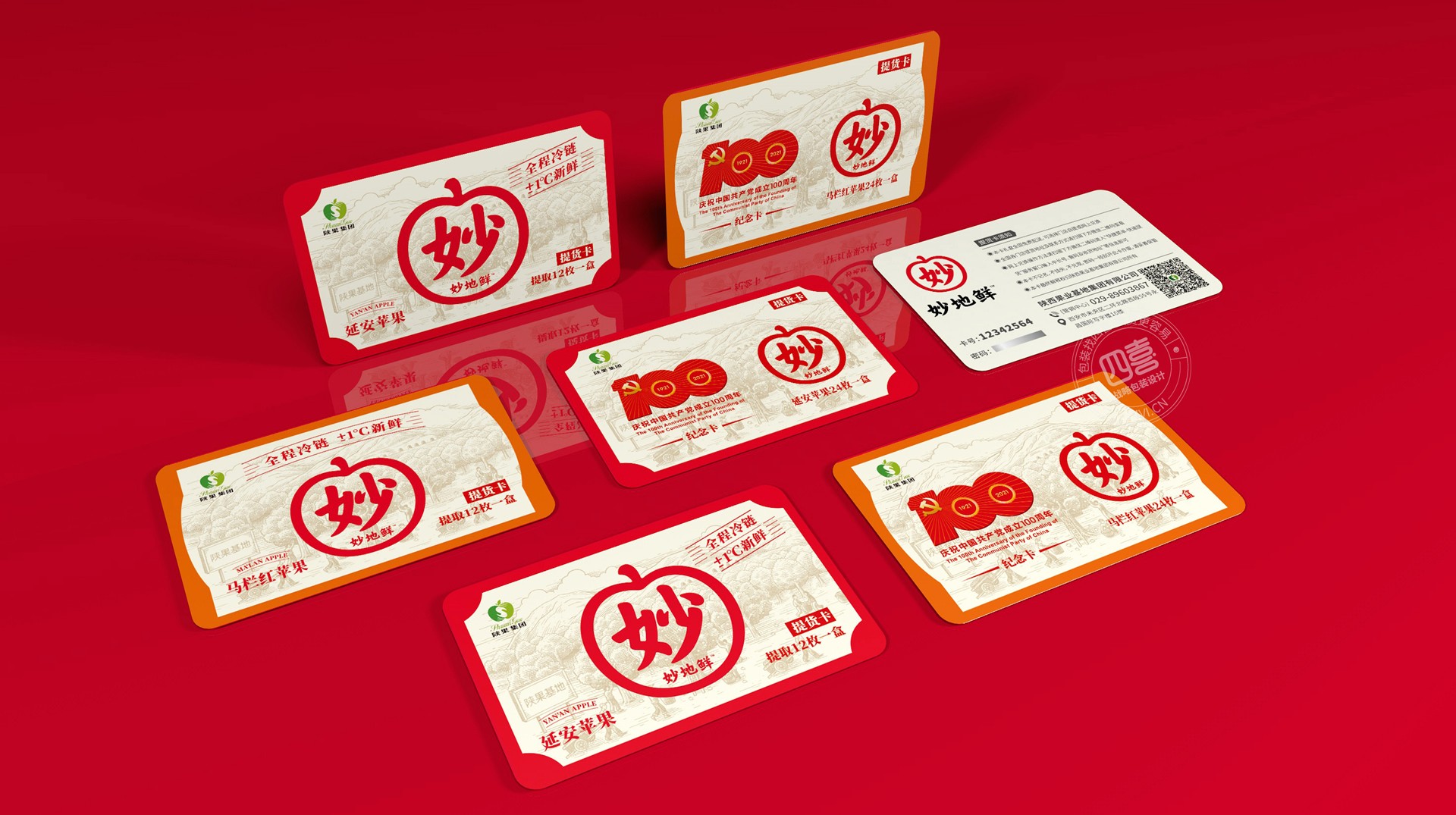 陜果妙地鮮高端蘋果品牌全案設計(圖11) 陜果妙地鮮高端蘋果品牌全案設計(圖11)