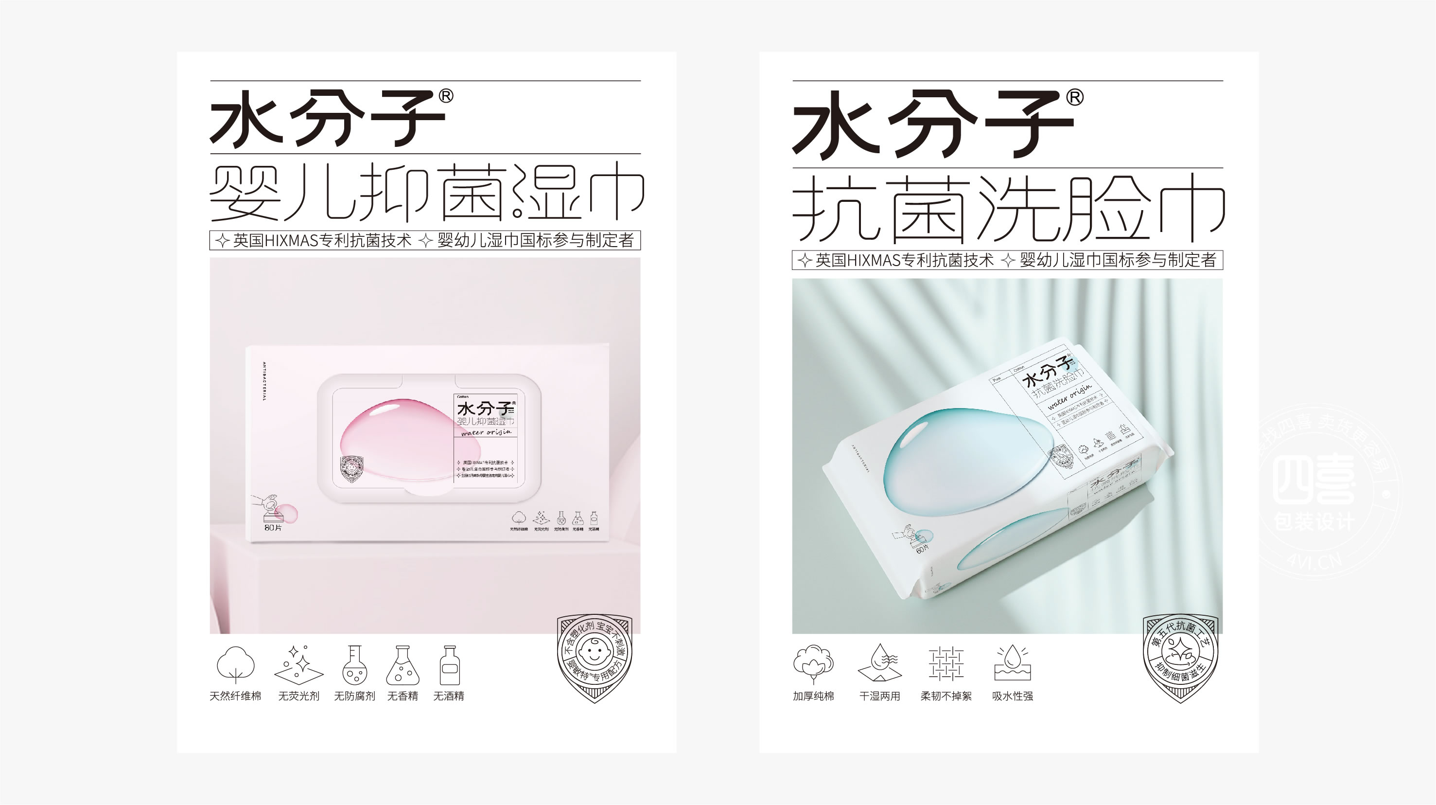 水分子濕巾洗臉巾包裝設(shè)計(圖3)