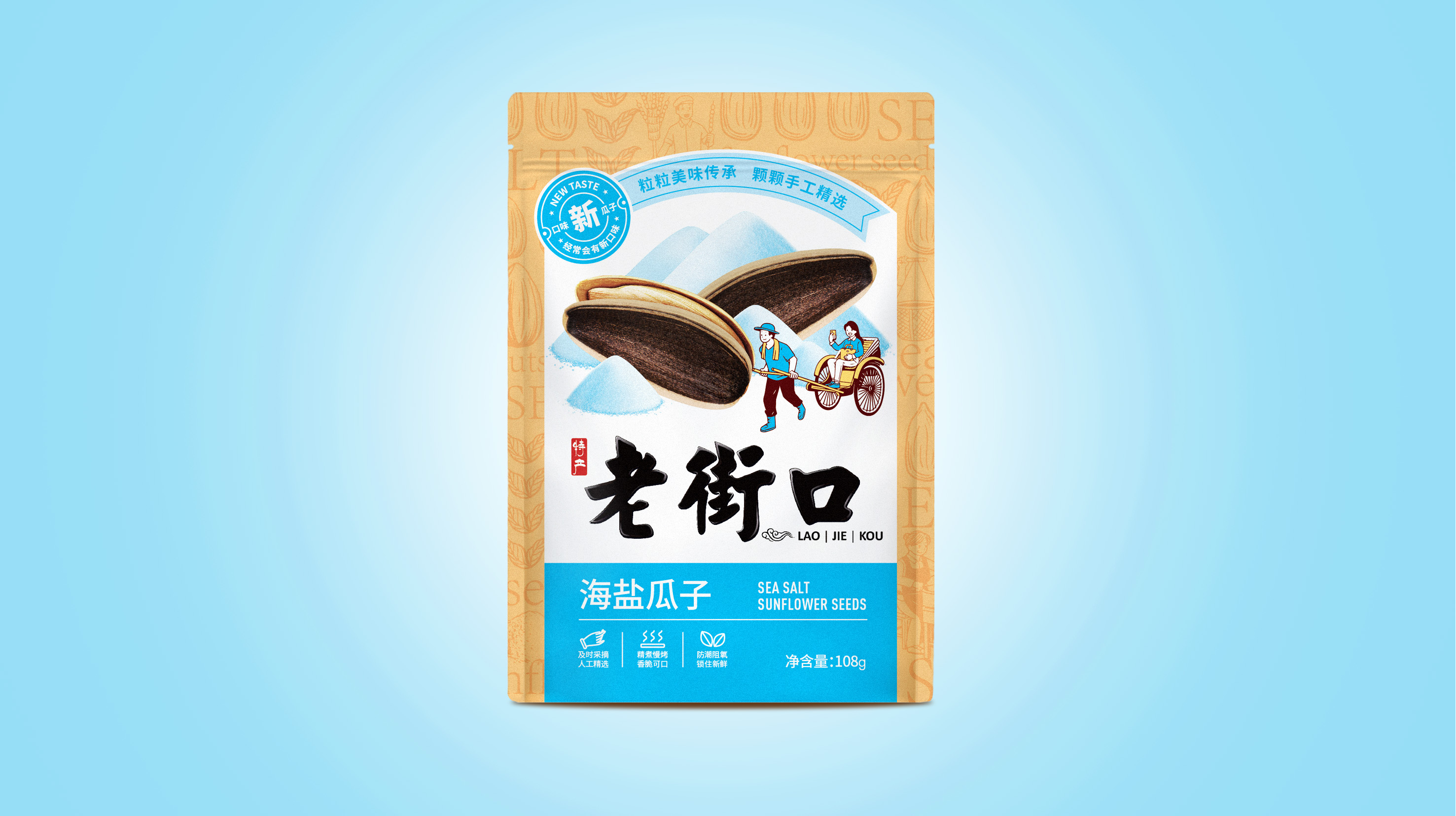 瓜子包裝設(shè)計(jì)(圖2) 老街口瓜子包裝袋設(shè)計(jì)(圖2)