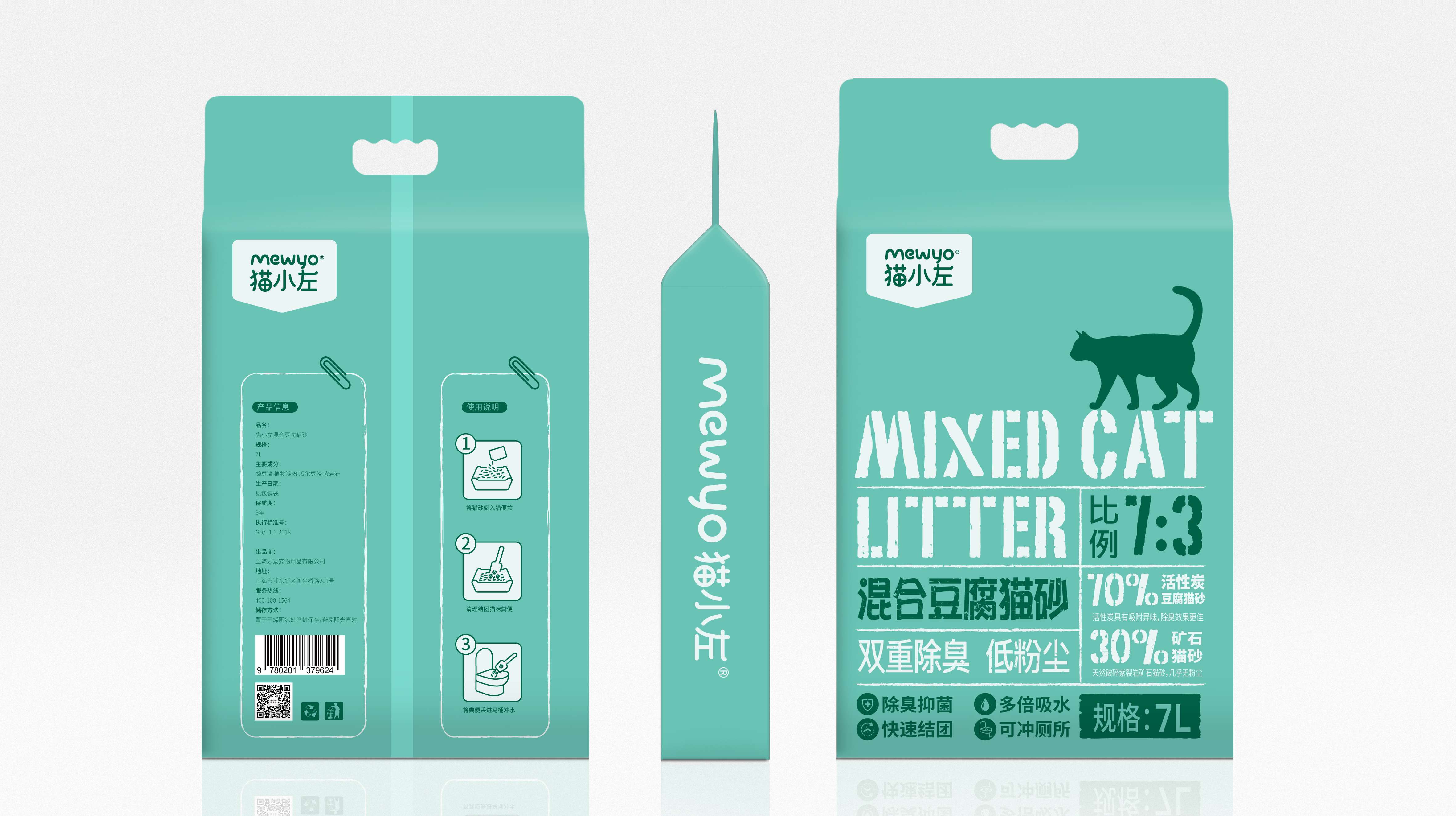 貓小左混合貓砂包裝設(shè)計(圖5) 貓小左混合貓砂包裝設(shè)計(圖5)