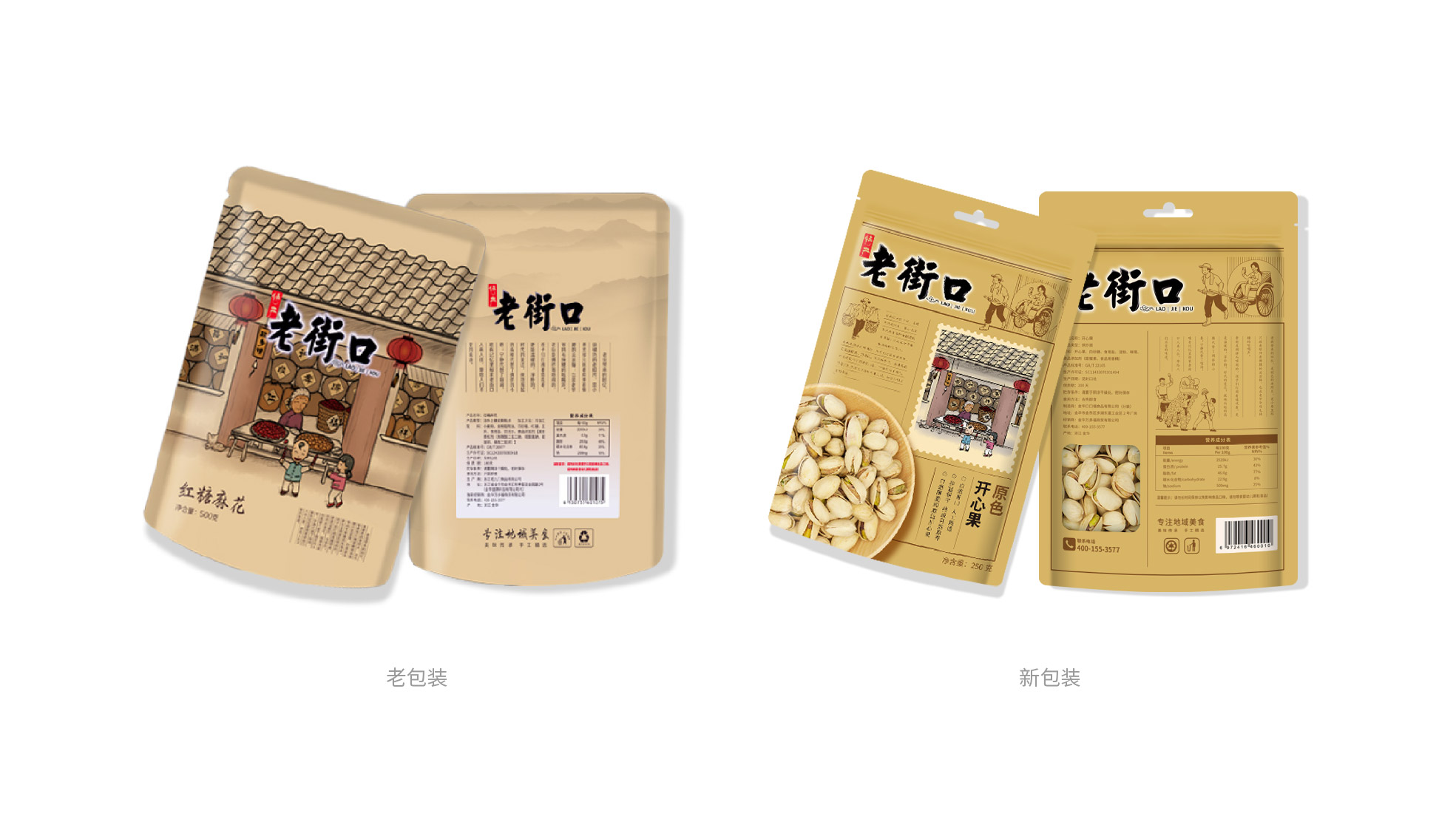 老街口堅果瓜子品牌包裝設計(圖7) 老街口堅果瓜子品牌包裝設計(圖7)