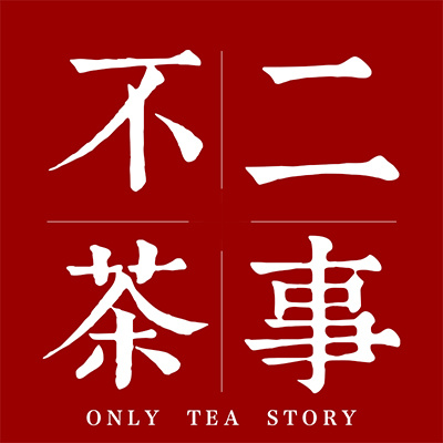 不二茶事品牌logo設(shè)計(jì)欣賞與分析(圖2) 不二茶事品牌logo設(shè)計(jì)欣賞與分析(圖2)
