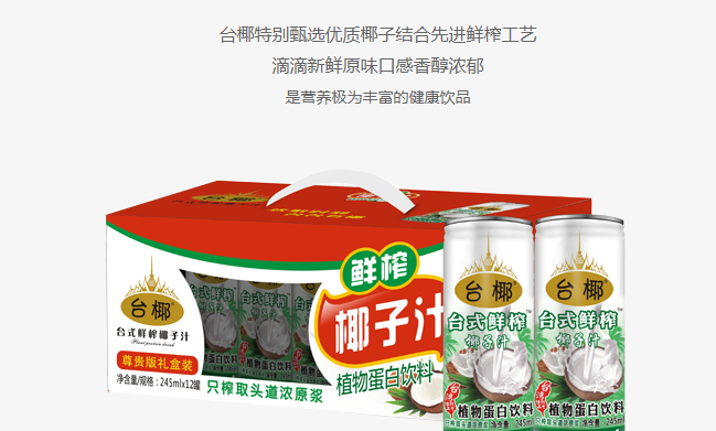 臺(tái)椰原漿鮮椰子汁 TAI COCO臺(tái)椰品牌logo與產(chǎn)品包裝設(shè)計(jì)欣賞(圖2)