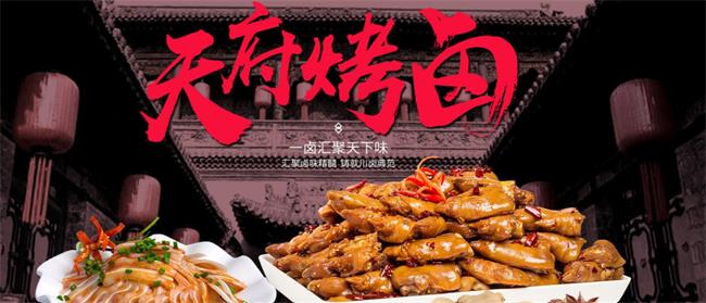 天府烤鹵品牌logo與產(chǎn)品包裝設(shè)計(jì)欣賞(圖2)