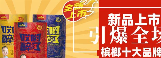 醉有味檳榔 醉有味品牌logo與產(chǎn)品包裝設(shè)計(jì)欣賞(圖3)