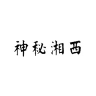 神秘湘西品牌logo與食品包裝設(shè)計欣賞(圖1) 神秘湘西品牌logo與食品包裝設(shè)計欣賞(圖1)