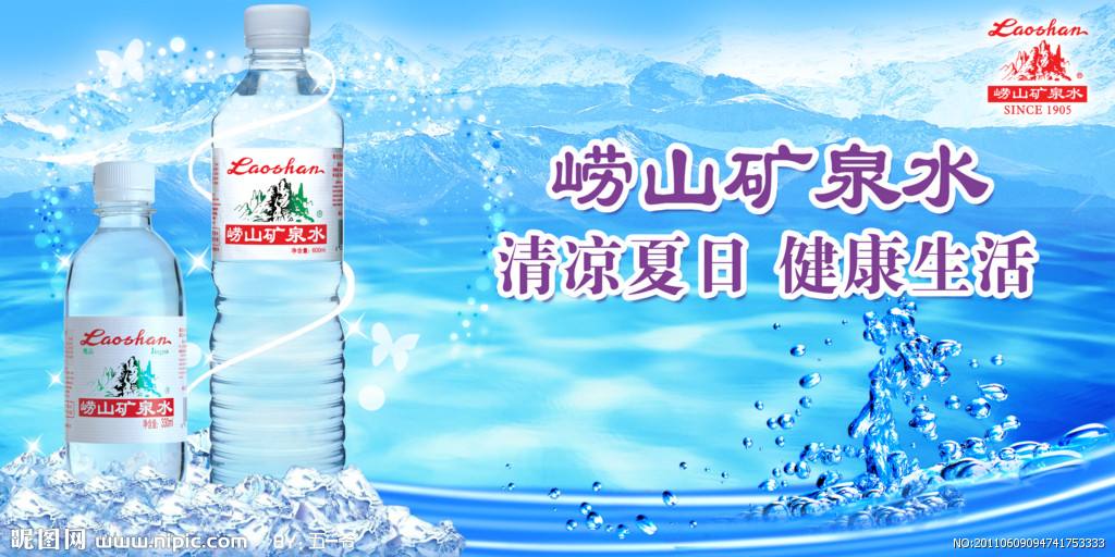 嶗山礦泉水 嶗山礦泉水Laoshan品牌logo與食品包裝設(shè)計(jì)欣賞(圖3)