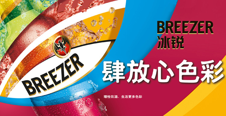 冰銳 Breezer冰銳品牌logo與食品包裝設(shè)計欣賞(圖2)