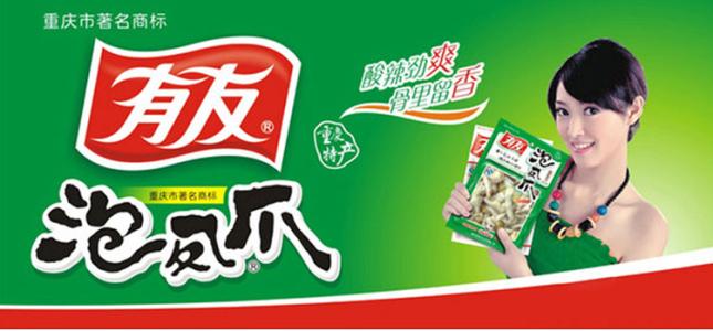 有友 有友品牌logo與食品包裝設計欣賞(圖2)