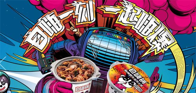 自嗨鍋 自嗨鍋品牌logo與食品包裝設(shè)計(jì)欣賞(圖3)