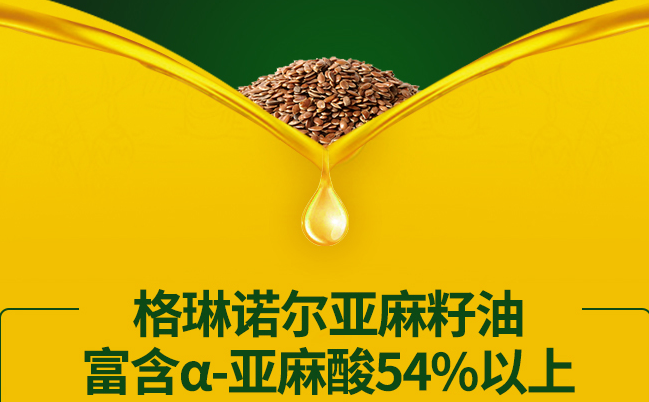 格琳諾爾亞麻籽油 格琳諾爾品牌logo與食品包裝設計欣賞(圖4)