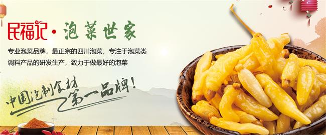 民福記泡菜 民福記品牌logo與食品包裝設計欣賞(圖4)