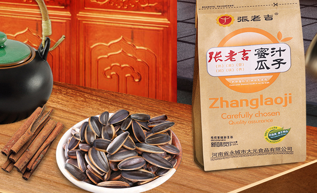 張老吉香瓜子 張老吉食品包裝設(shè)計(jì)欣賞(圖2)