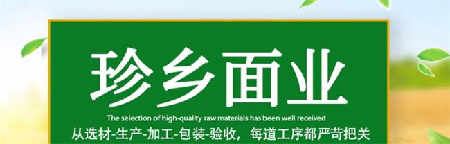 珍鄉(xiāng)面條 Zhenxiang珍鄉(xiāng)食品包裝設(shè)計欣賞(圖3)