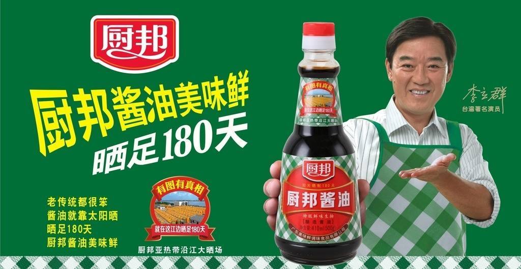 廚邦醬油 廚邦食品包裝設(shè)計欣賞(圖3)