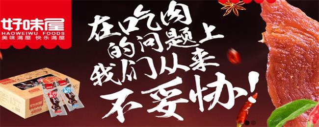 好味屋食品 好味屋食品包裝設(shè)計(jì)欣賞(圖2)