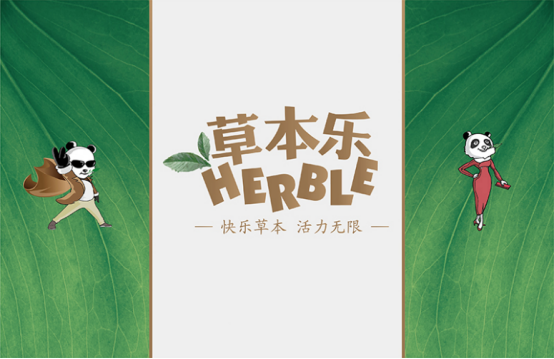 草本樂 草本樂食品包裝設計欣賞(圖2)