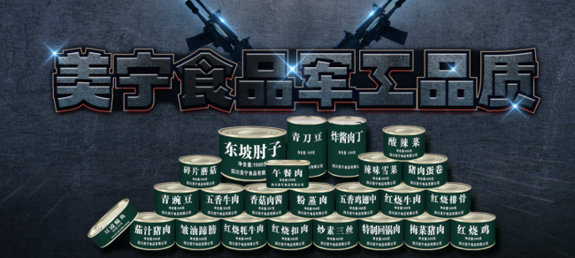 MEINING美寧食品包裝設(shè)計欣賞(圖3)