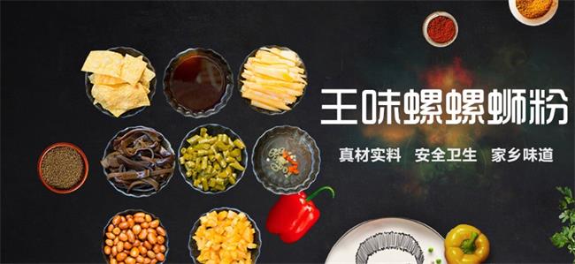 王味螺螺螄粉 王味螺食品包裝設(shè)計(jì)欣賞(圖2)