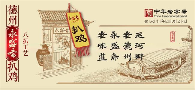 永盛齋扒雞 永盛齋食品包裝設(shè)計(jì)欣賞(圖2)