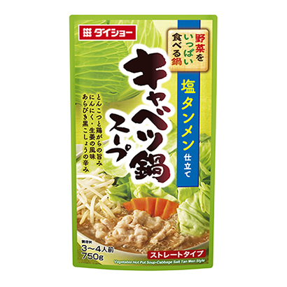 包裝設(shè)計(jì)公司推薦吃很多蔬菜的鍋卷心菜火鍋湯。包裝設(shè)計(jì)欣賞(圖1)