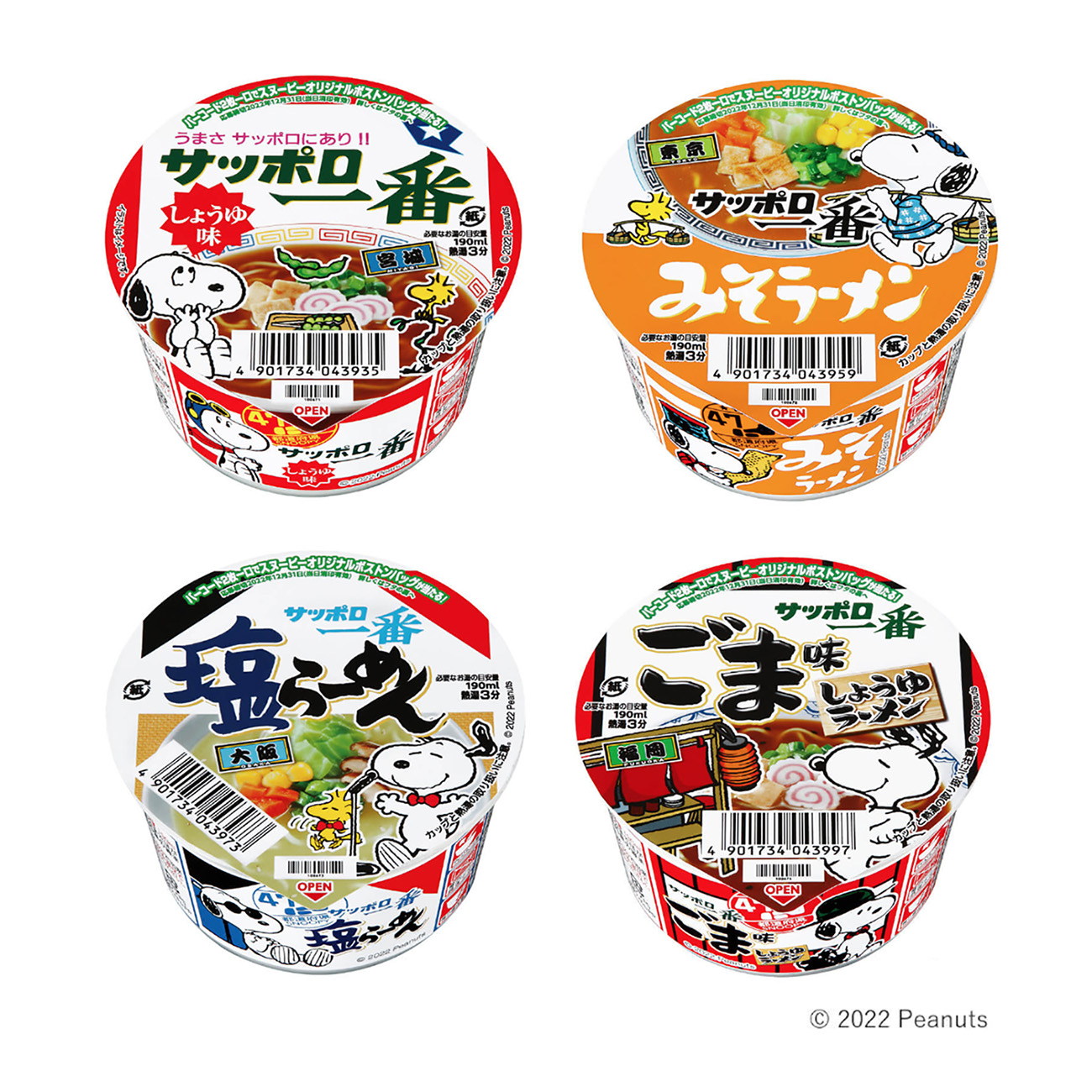 包裝設(shè)計(jì)公司推薦札幌第一醬油味味噌拉面鹽拉面芝麻味拉面迷你大碗太陽(yáng)魚(yú)食品包裝設(shè)計(jì)欣賞(圖1) 包裝設(shè)計(jì)公司推薦札幌第一醬油味味噌拉面鹽拉面芝麻味拉面迷你大碗太陽(yáng)魚(yú)食品包裝設(shè)計(jì)欣賞(圖1)