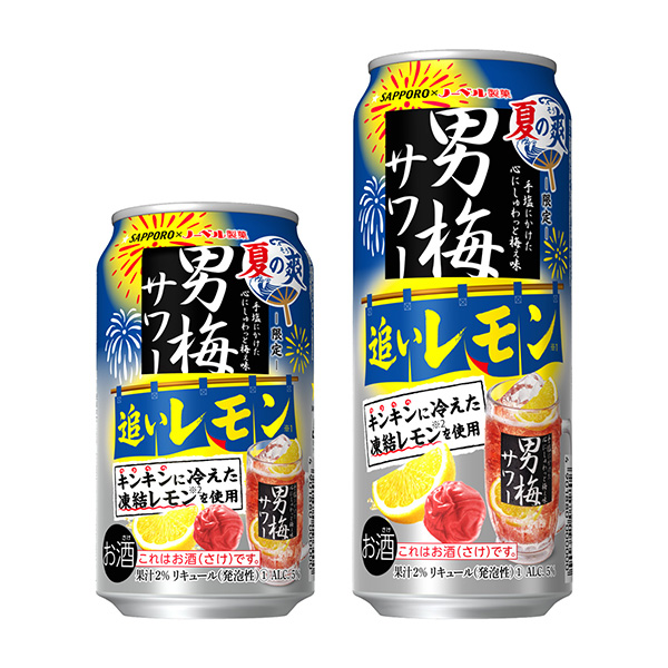 札幌男梅酸奶檸檬夏天的清爽札幌啤酒酒類包裝設(shè)計(jì)(圖1)