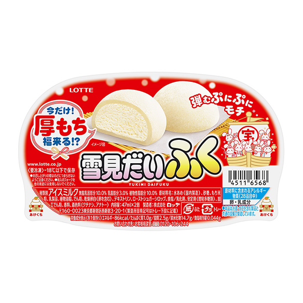 雪見(jiàn)大福企劃年月上旬發(fā)售(圖1)