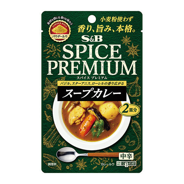 香料高級(jí)湯咖喱中辛埃斯比食品食品飲料包裝設(shè)計(jì)(圖1)